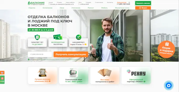 Кейс СЕО-продвижения коммерческого сайта по остеклению и отделке балконов в Москве