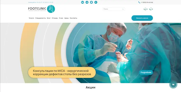 Кейс AI-продвижения сайта footclinic.ru