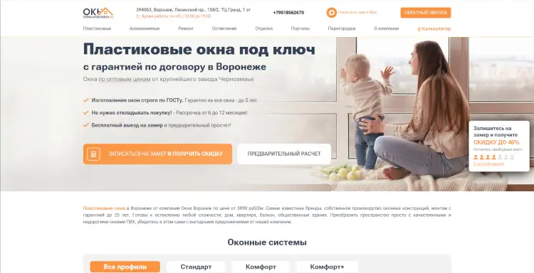AI GEO-продвижение сайта okna-voronezh.ru