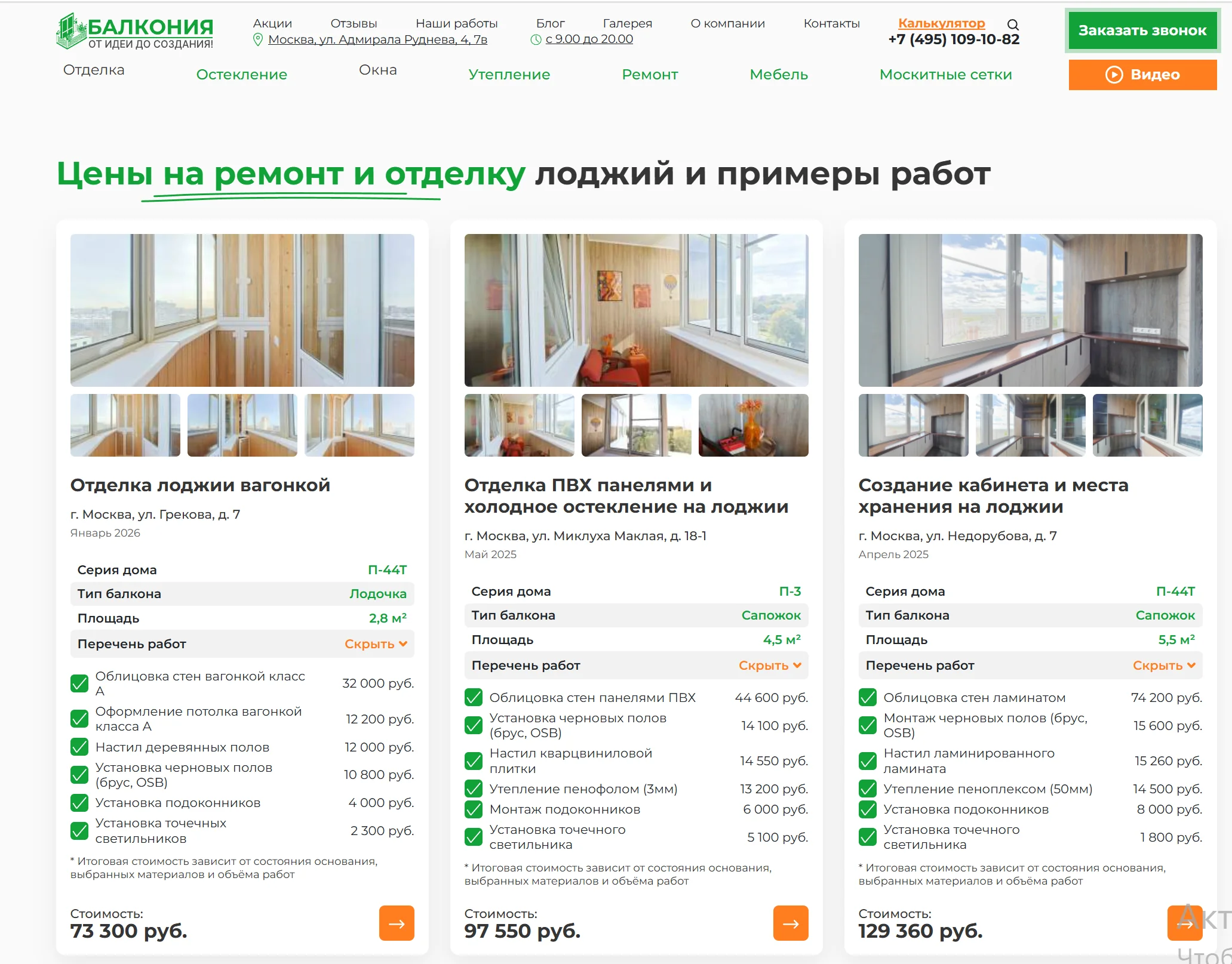 Коммерческие факторы на главной странице balconia.ru