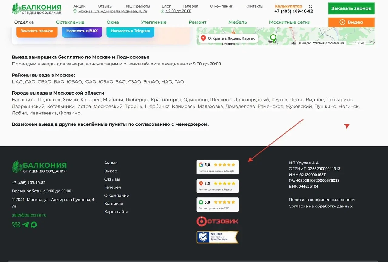 Внешние рейтинги и виджеты отзывов на сайте balconia.ru