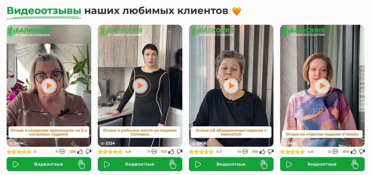 Видеоотзывы клиентов на сайте balconia.ru