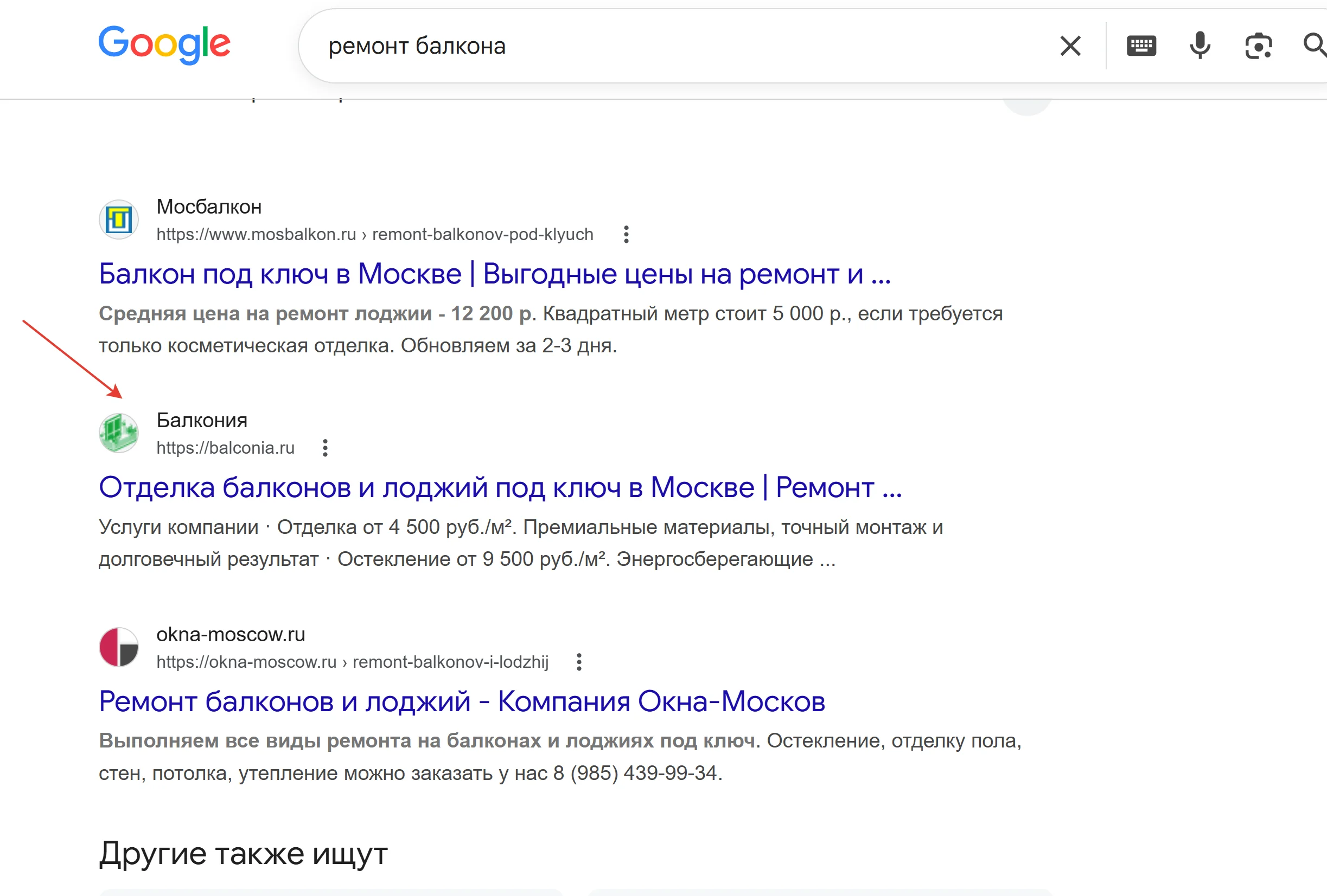 Скриншот поисковой выдачи Google по сайту balconia.ru