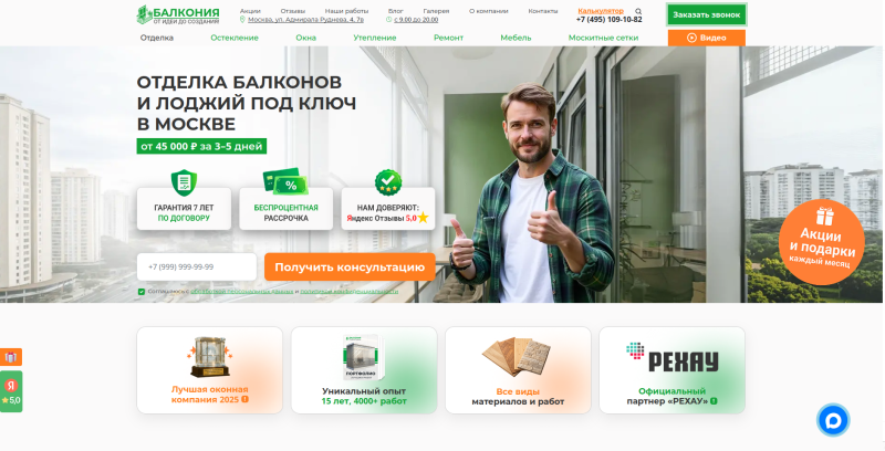 Скриншот сайта balconia.ru
