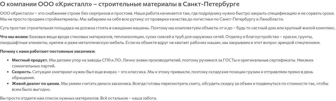 Доверительные факторы: информация о компании crystal-snab.ru