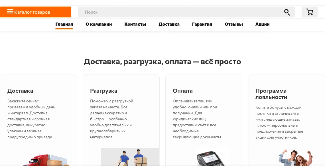 E-E-A-T: доставка, разгрузка и оплата на сайте crystal-snab.ru