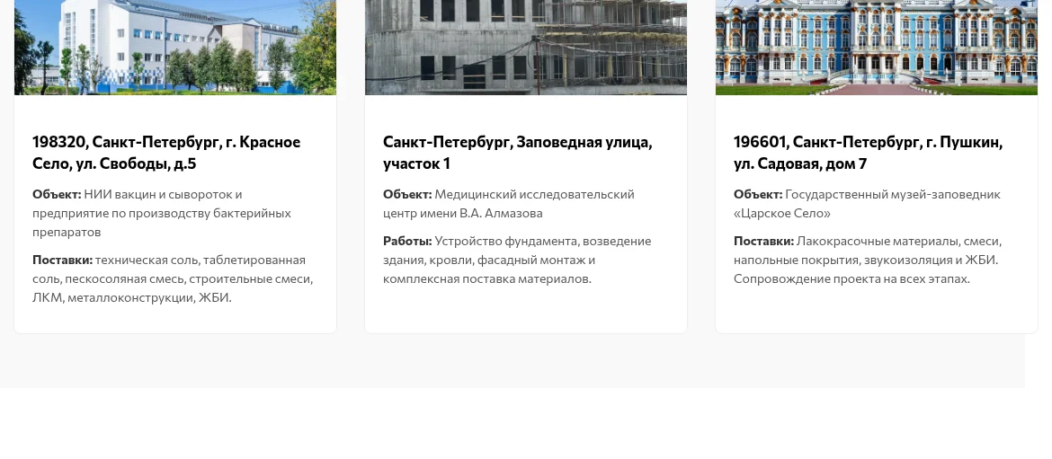 E-E-A-T: объекты и примеры поставок на сайте crystal-snab.ru