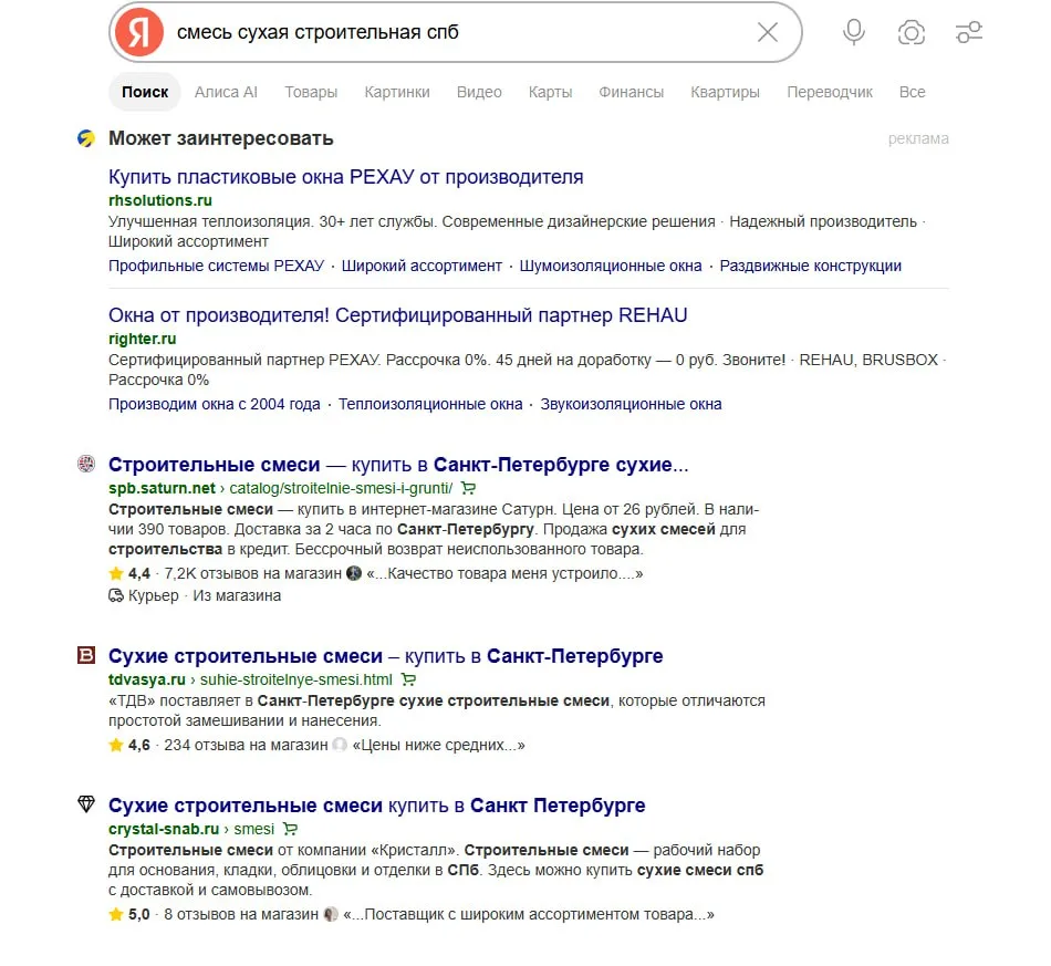 Скриншот выдачи Яндекса по запросу смесь сухая строительная СПб для сайта crystal-snab.ru