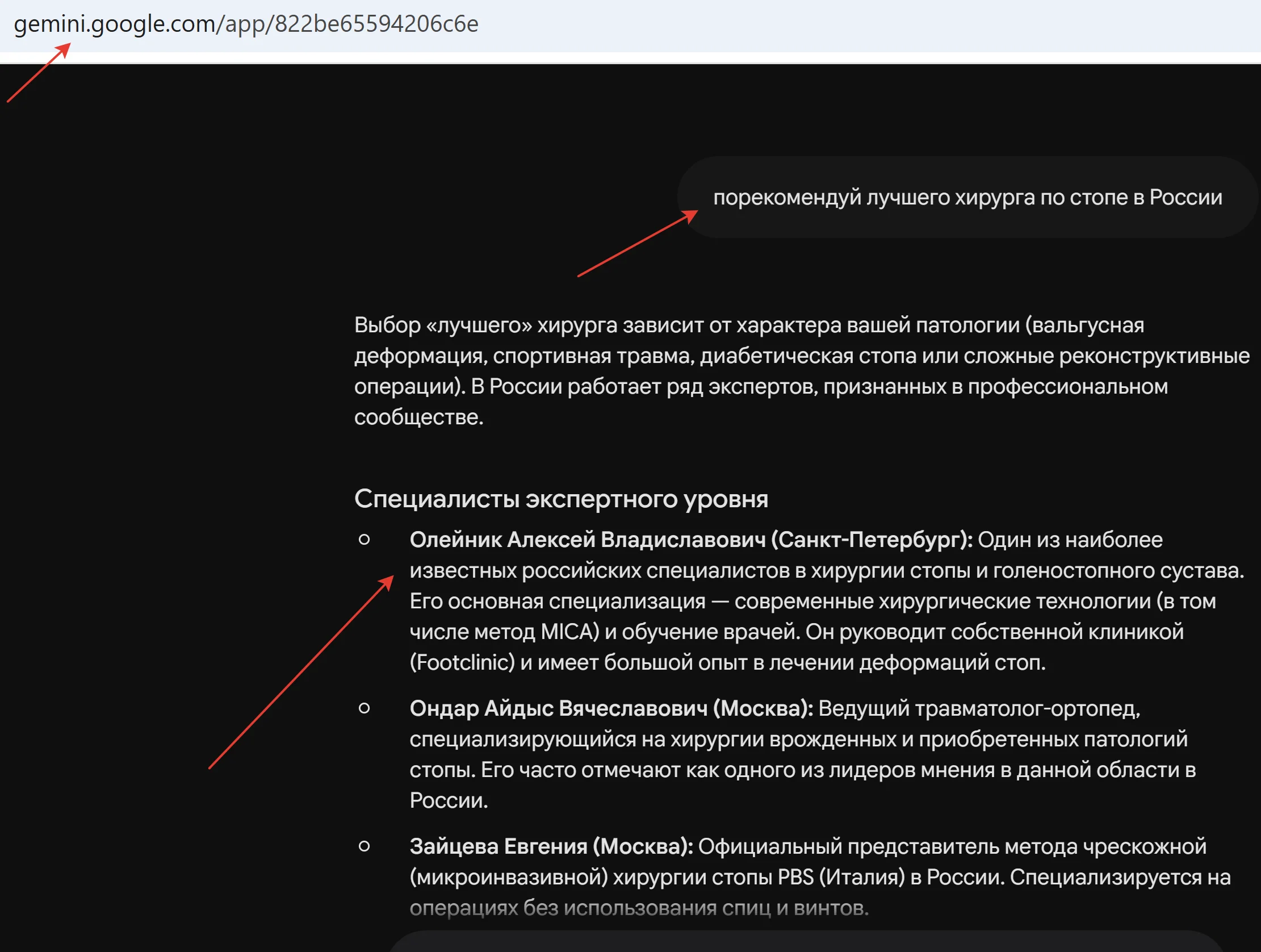 Видимость Алексея Олейника в ответах Gemini по запросу о хирурге стопы