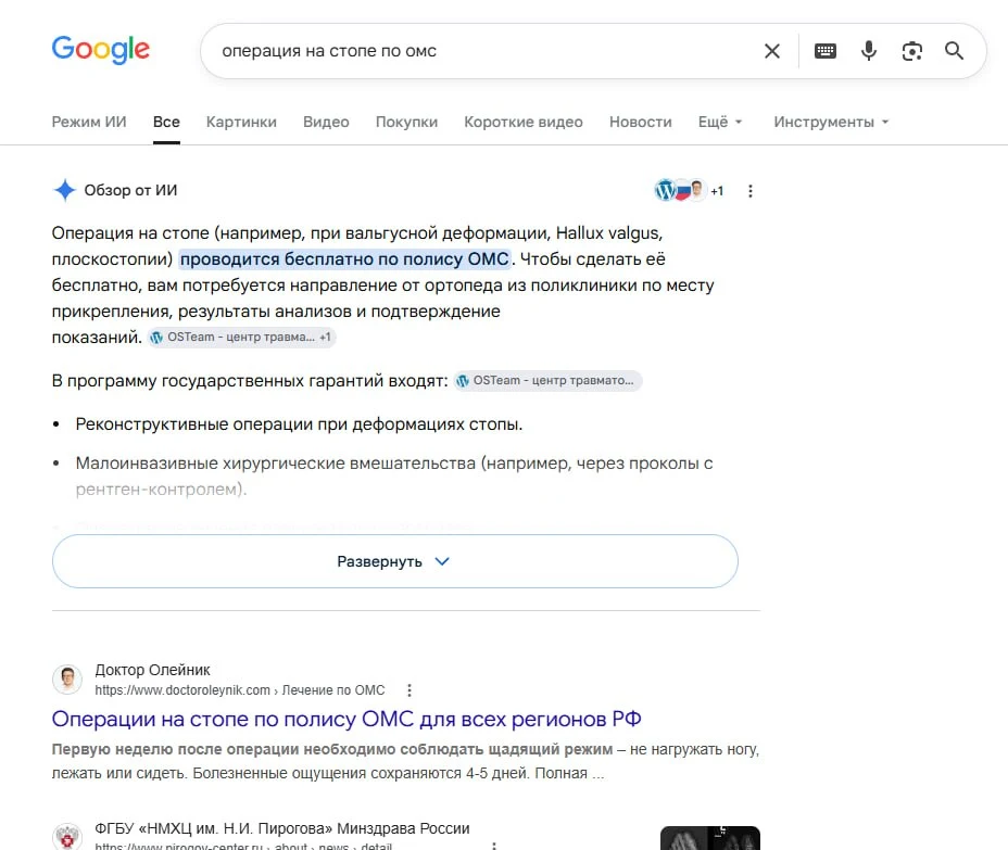 Поисковая выдача Google по запросу операция на стопе по ОМС с результатом doctoroleynik.com