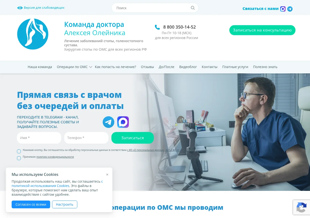 Скриншот сайта doctoroleynik.com