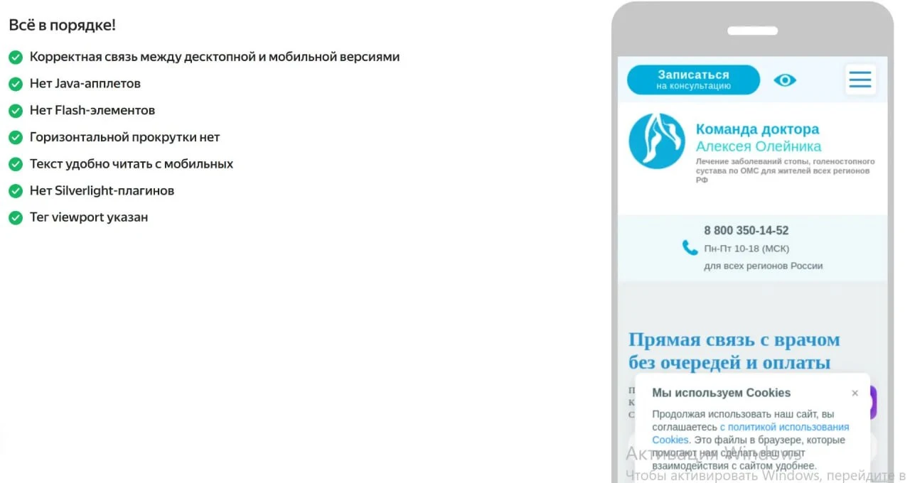 Проверка мобильной адаптации сайта doctoroleynik.com