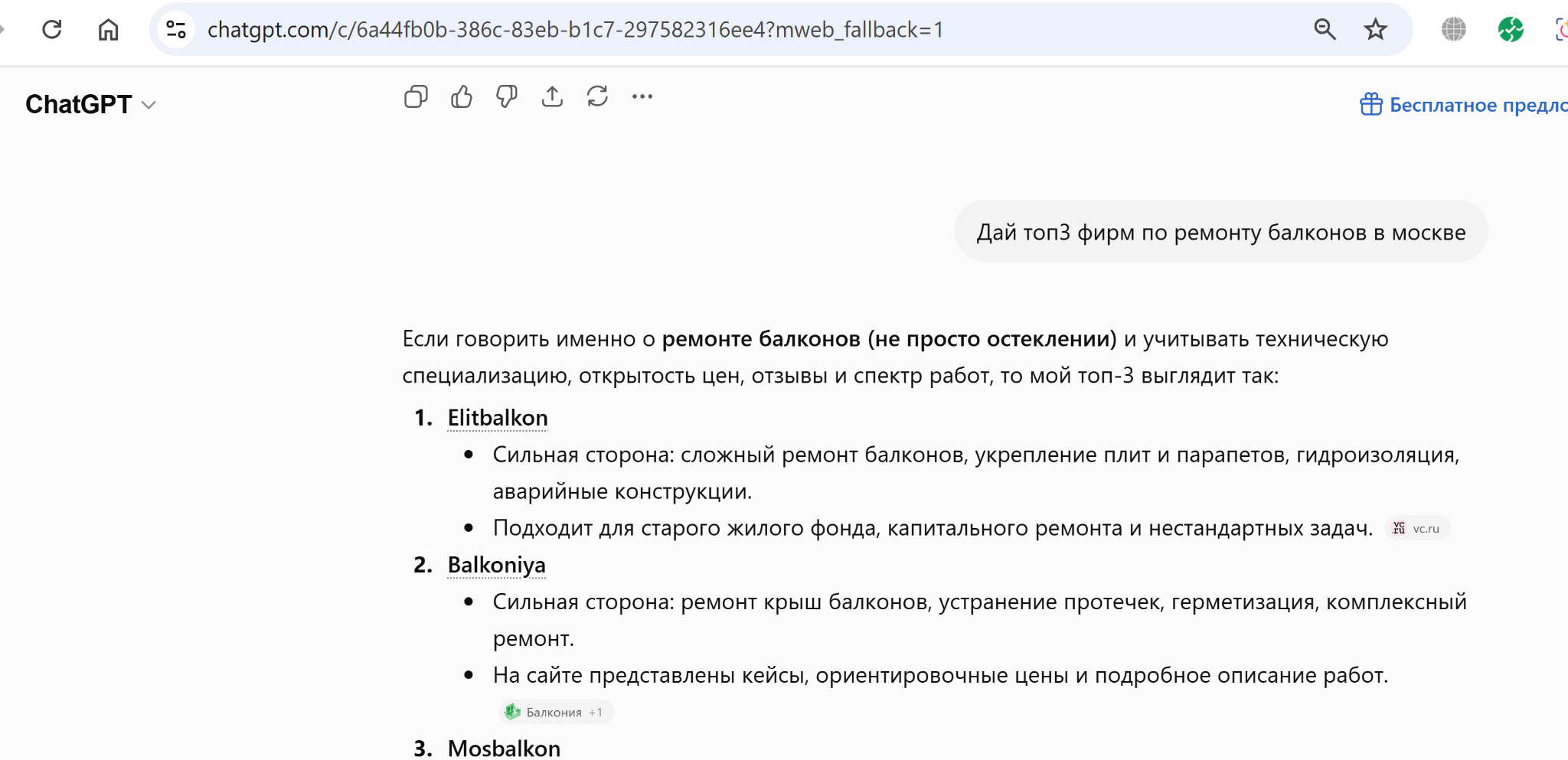 Видимость компании ЭЛИТ-БАЛКОН в ответах ChatGPT