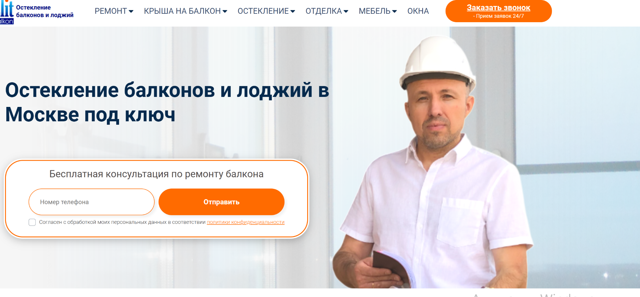 Скриншот сайта elit-balkon.ru