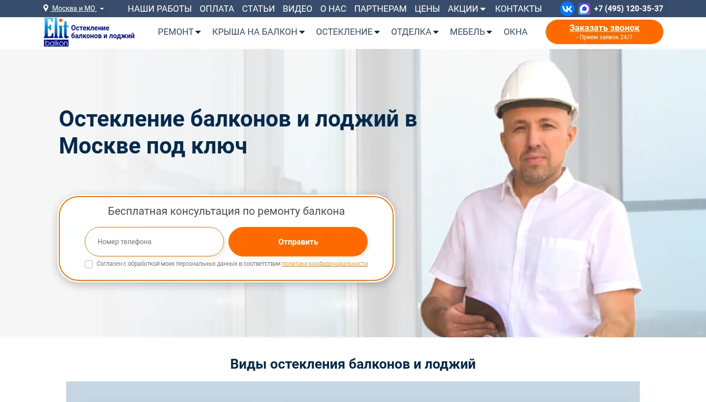 Кейс SEO-продвижения сайта elit-balkon.ru