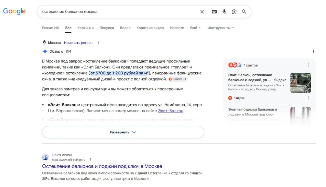 Скриншот поисковой выдачи Google по запросу остекление балконов москва: сайт elit-balkon.ru