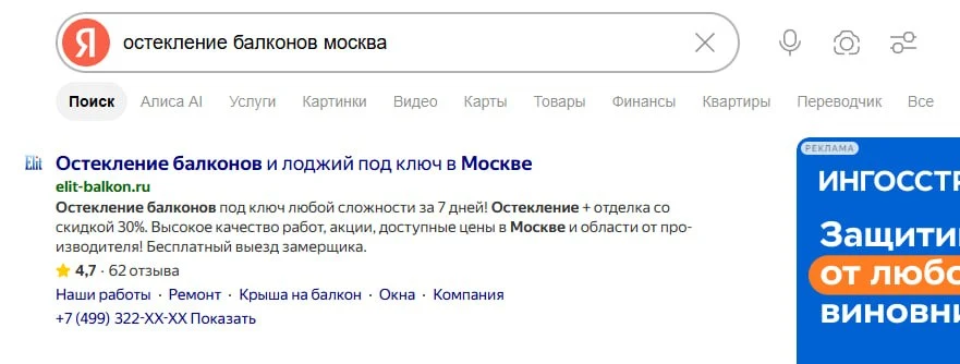 Скриншот поисковой выдачи Яндекса по запросу остекление балконов москва: сайт elit-balkon.ru