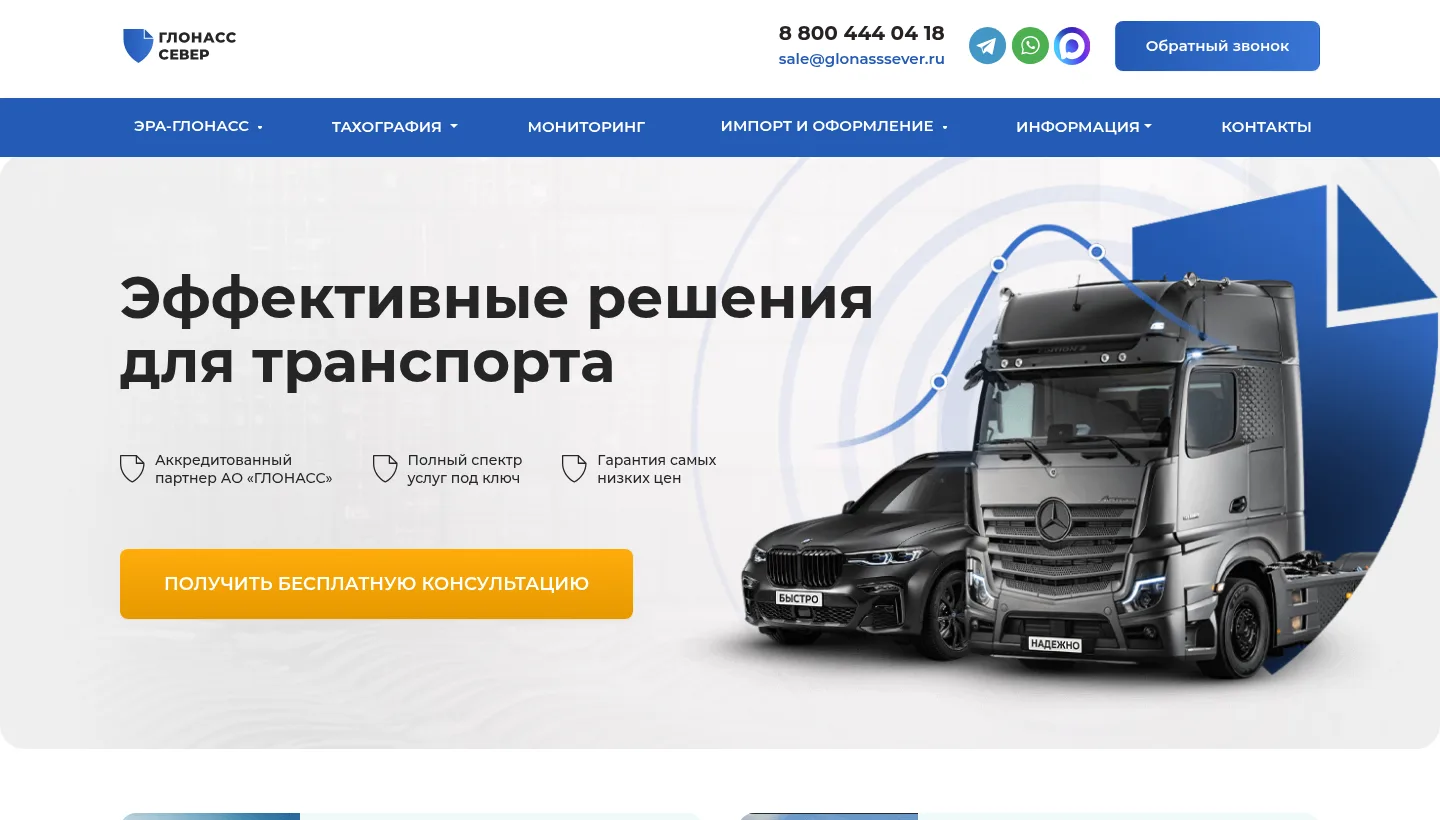 Кейс SEO-продвижения сайта glonasssever.ru