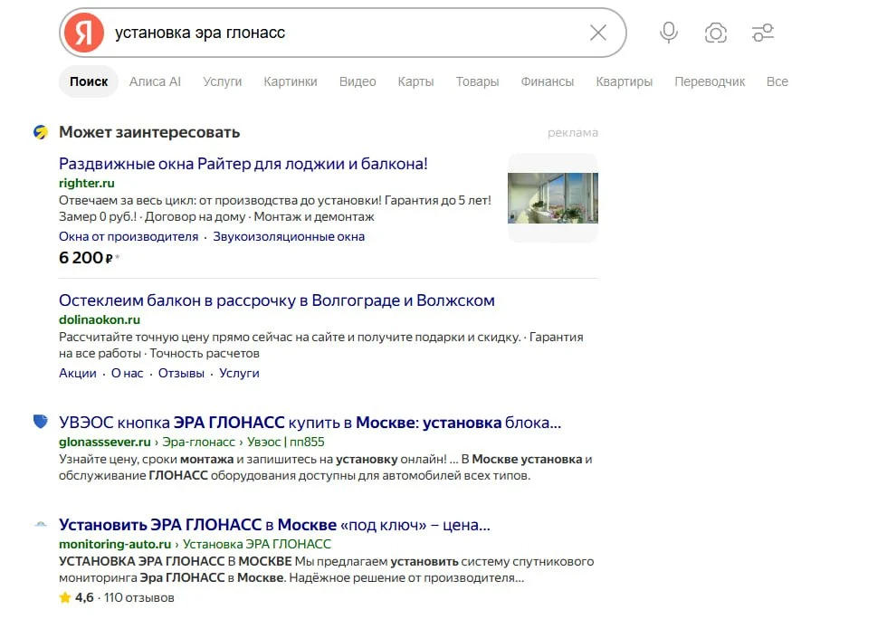 Скриншот поисковой выдачи Яндекса по запросу установка эра глонасс: сайт glonasssever.ru