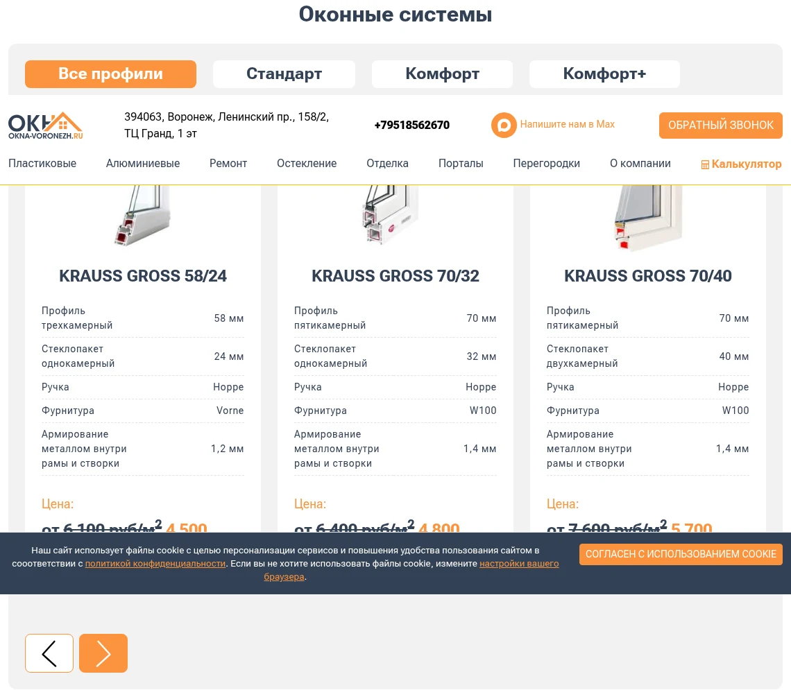 Коммерческие факторы на сайте okna-voronezh.ru: оконные системы, цены и профили