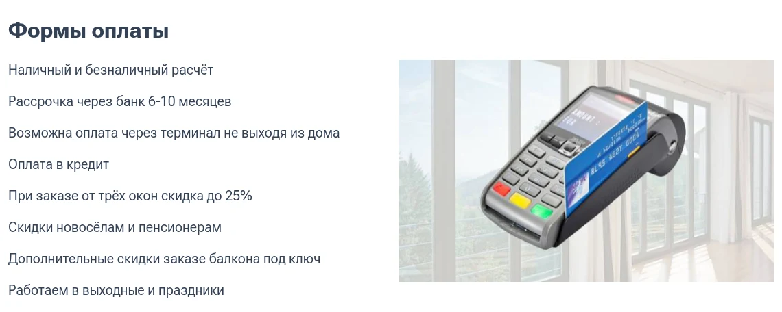 Доверительные факторы: формы оплаты на сайте okna-voronezh.ru