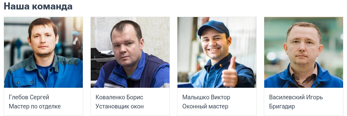 E-E-A-T: команда компании на сайте okna-voronezh.ru