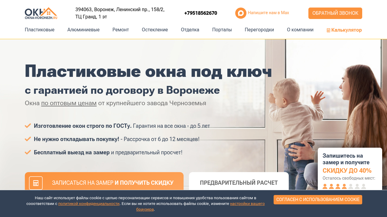СЕО-кейс okna-voronezh.ru