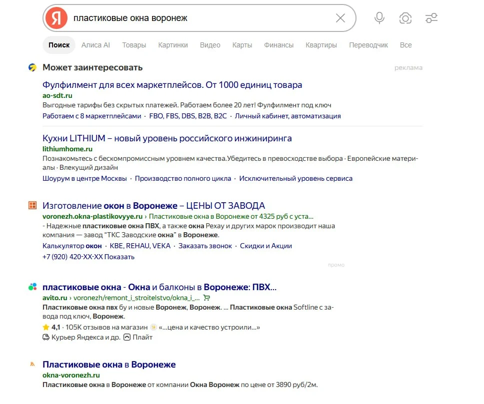 Скриншот выдачи Яндекса по запросу пластиковые окна Воронеж