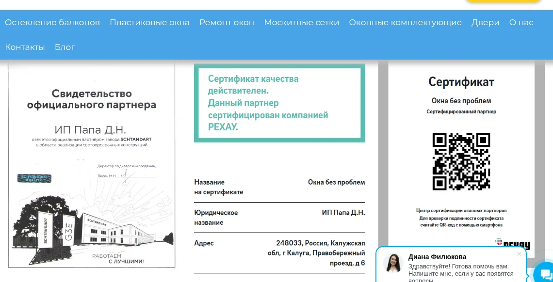 Сертификаты компании Окна без проблем на oknobp.ru