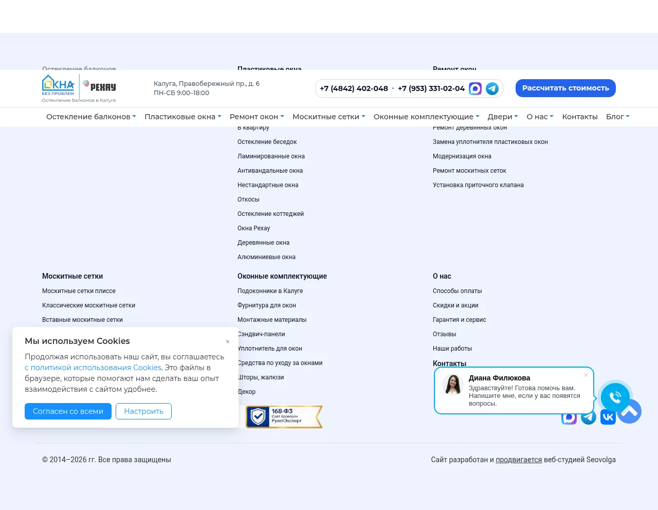 Футер сайта oknobp.ru с контактами, рейтингами и бейджами