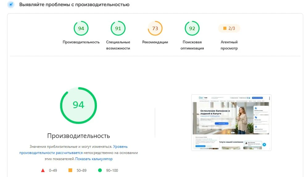 Скриншот PageSpeed Insights по сайту oknobp.ru