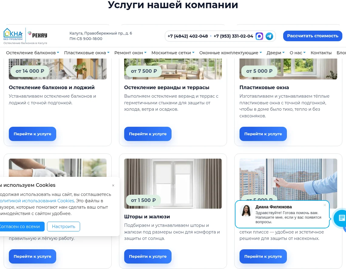 Коммерческие факторы на главной странице oknobp.ru