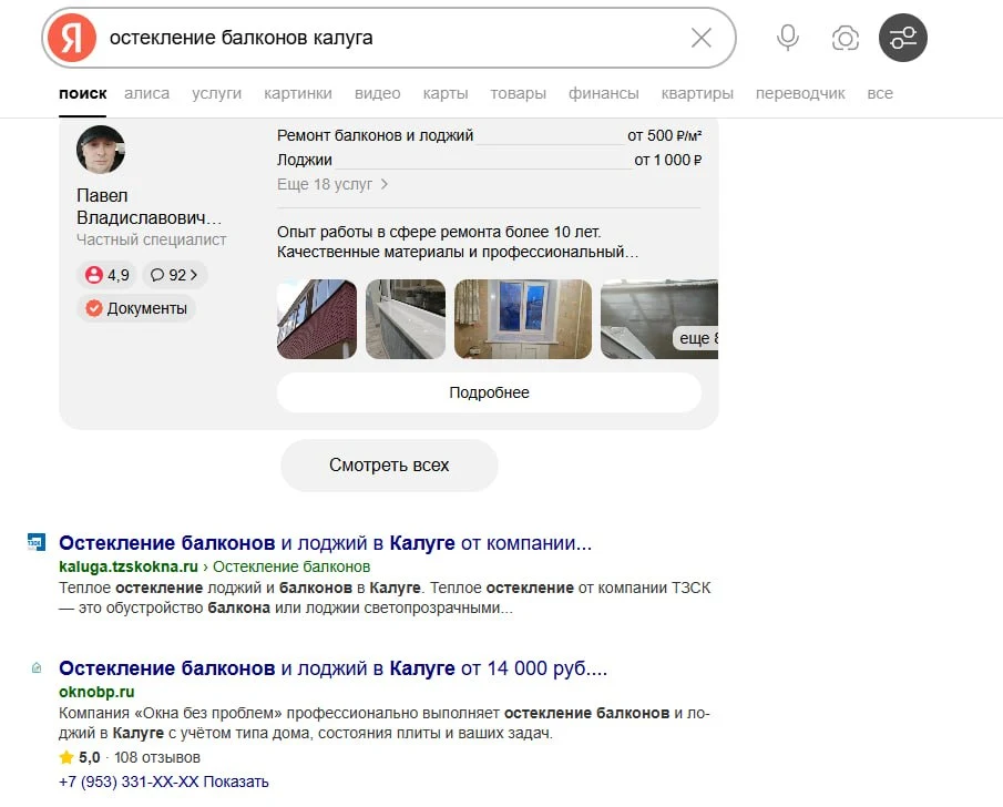 Скриншот выдачи Яндекса по запросу остекление балконов калуга для сайта oknobp.ru