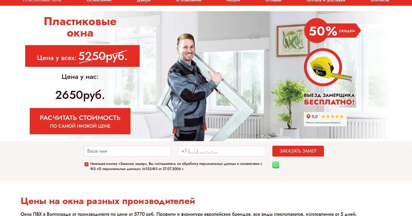 Кейс SEO-продвижения сайта пластиковых окон в Волгограде