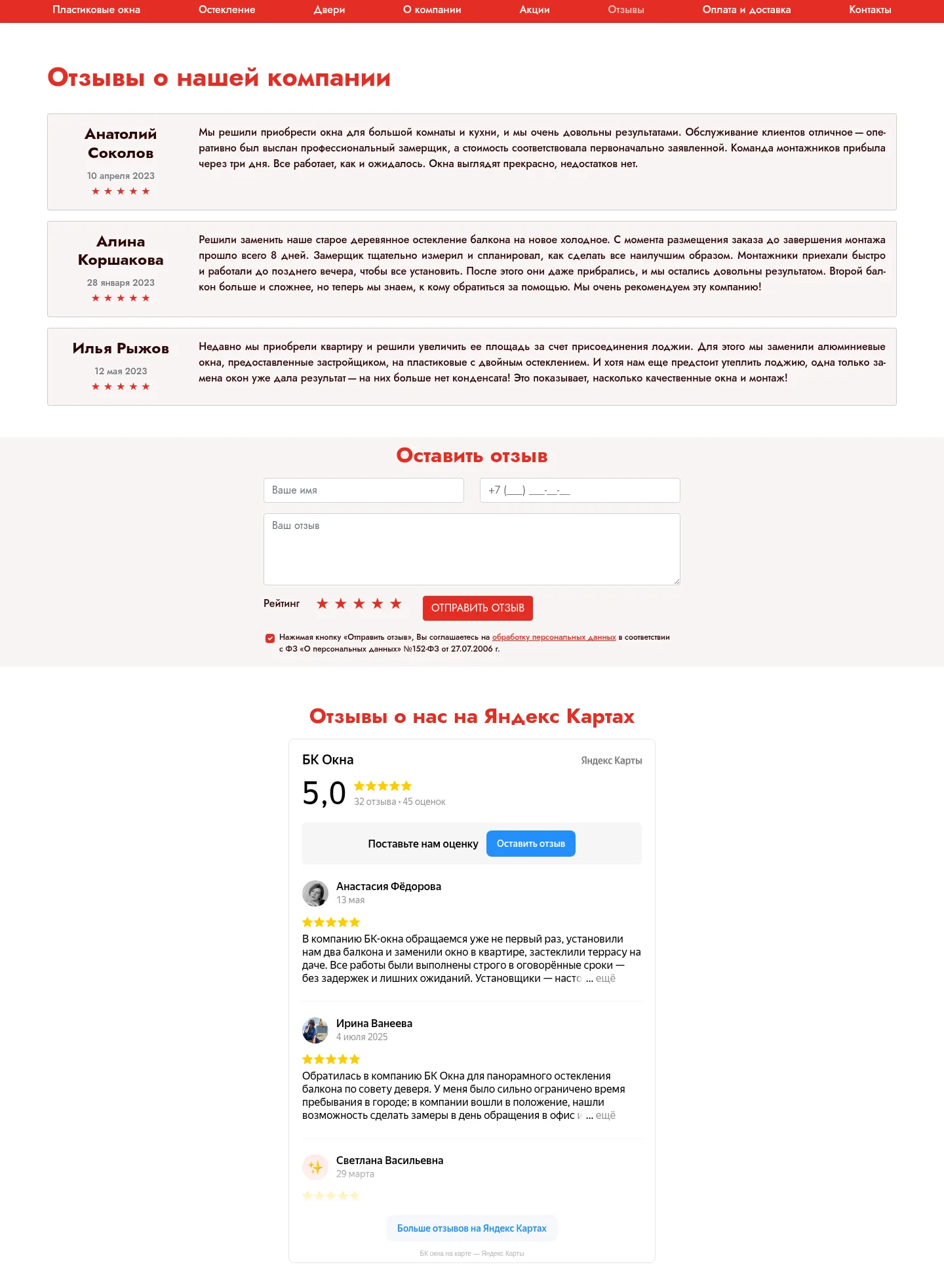 Отзывы клиентов и виджет Яндекс Карт на сайте plastikovye-okna-vlg.ru