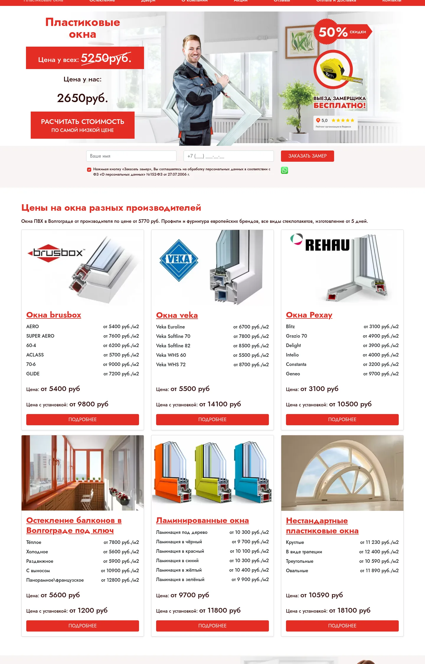 Коммерческие факторы на главной странице plastikovye-okna-vlg.ru: цены, формы замера и ассортимент