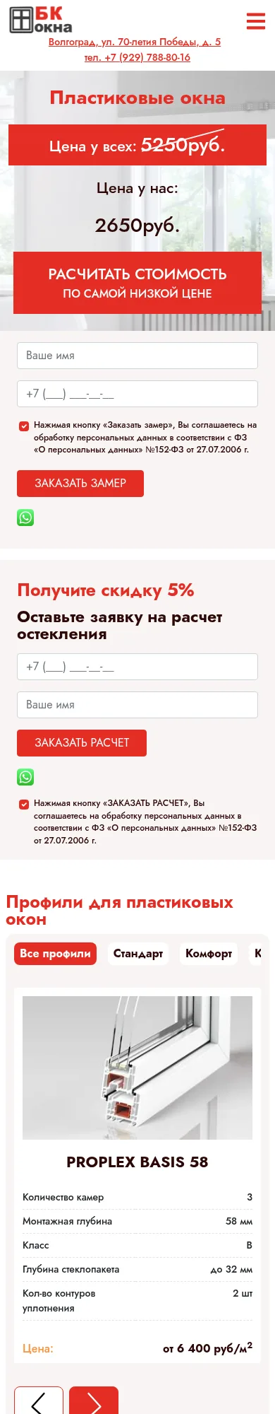 Проверка мобильной адаптации сайта plastikovye-okna-vlg.ru