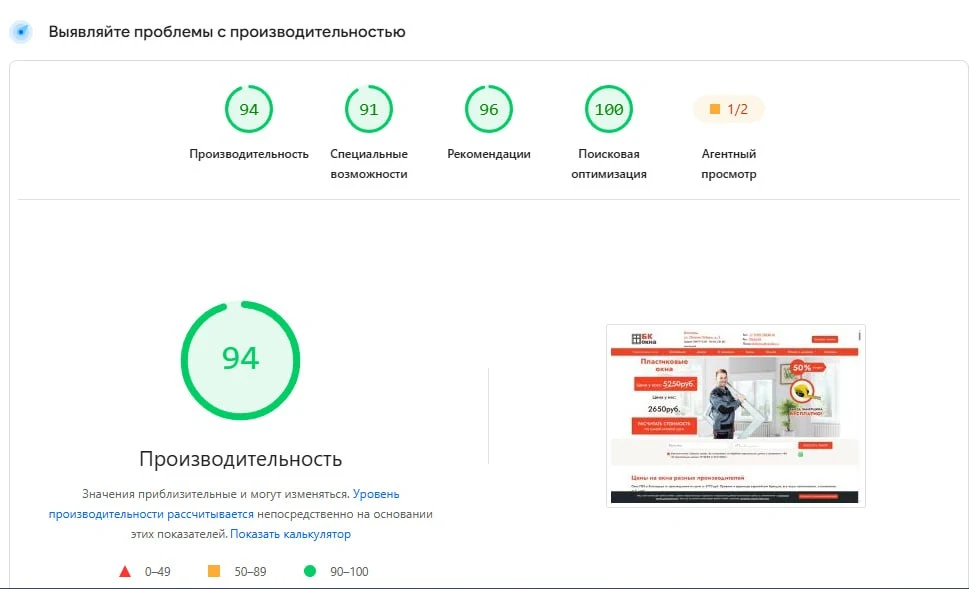 Данные Google PageSpeed Insights по скорости сайта plastikovye-okna-vlg.ru