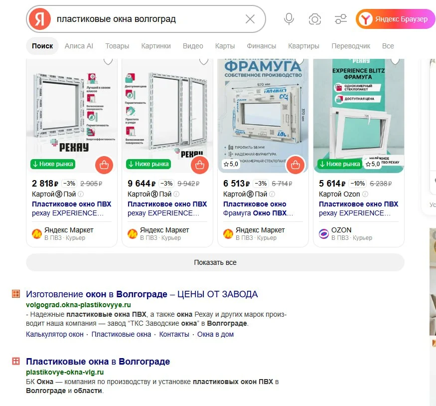 Скриншот выдачи Яндекса по запросу пластиковые окна Волгоград с результатом plastikovye-okna-vlg.ru