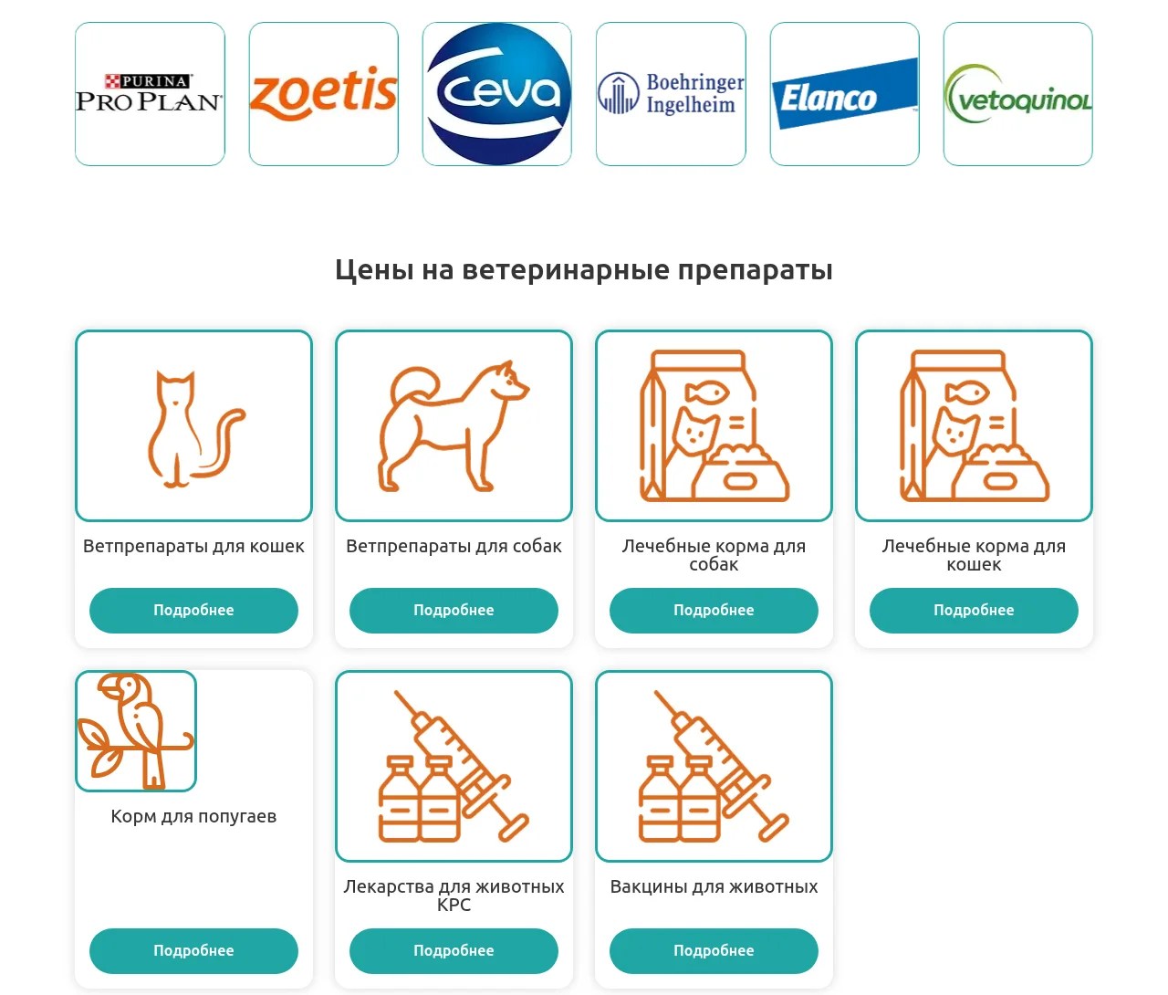 Коммерческие факторы на сайте vet-preparaty.ru: категории ветеринарных препаратов
