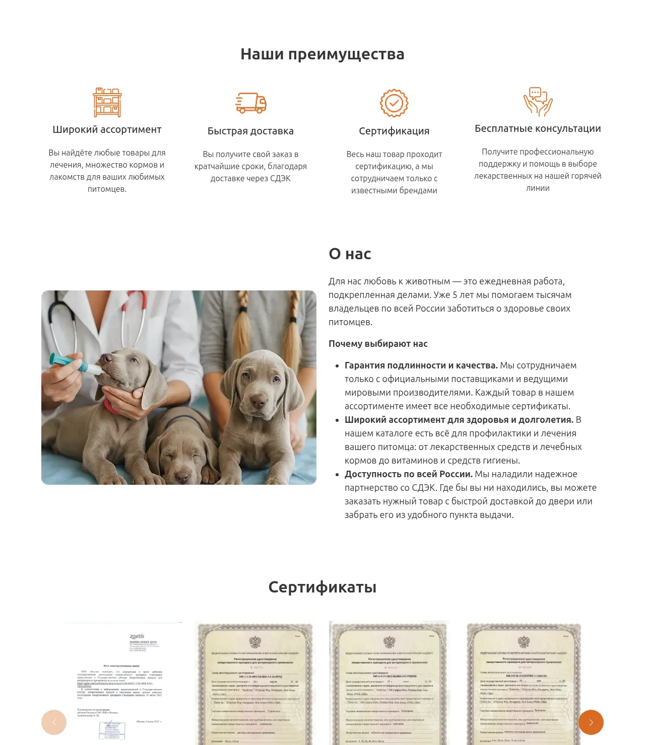 E-E-A-T: информация о компании и сертификаты на сайте vet-preparaty.ru