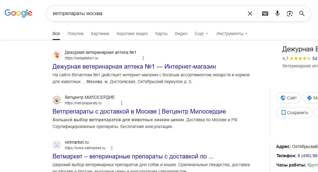 Скриншот выдачи Google по запросу ветпрепараты Москва для сайта vet-preparaty.ru