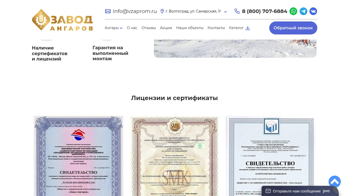 Лицензии и сертификаты на странице О нас сайта vzaprom.ru