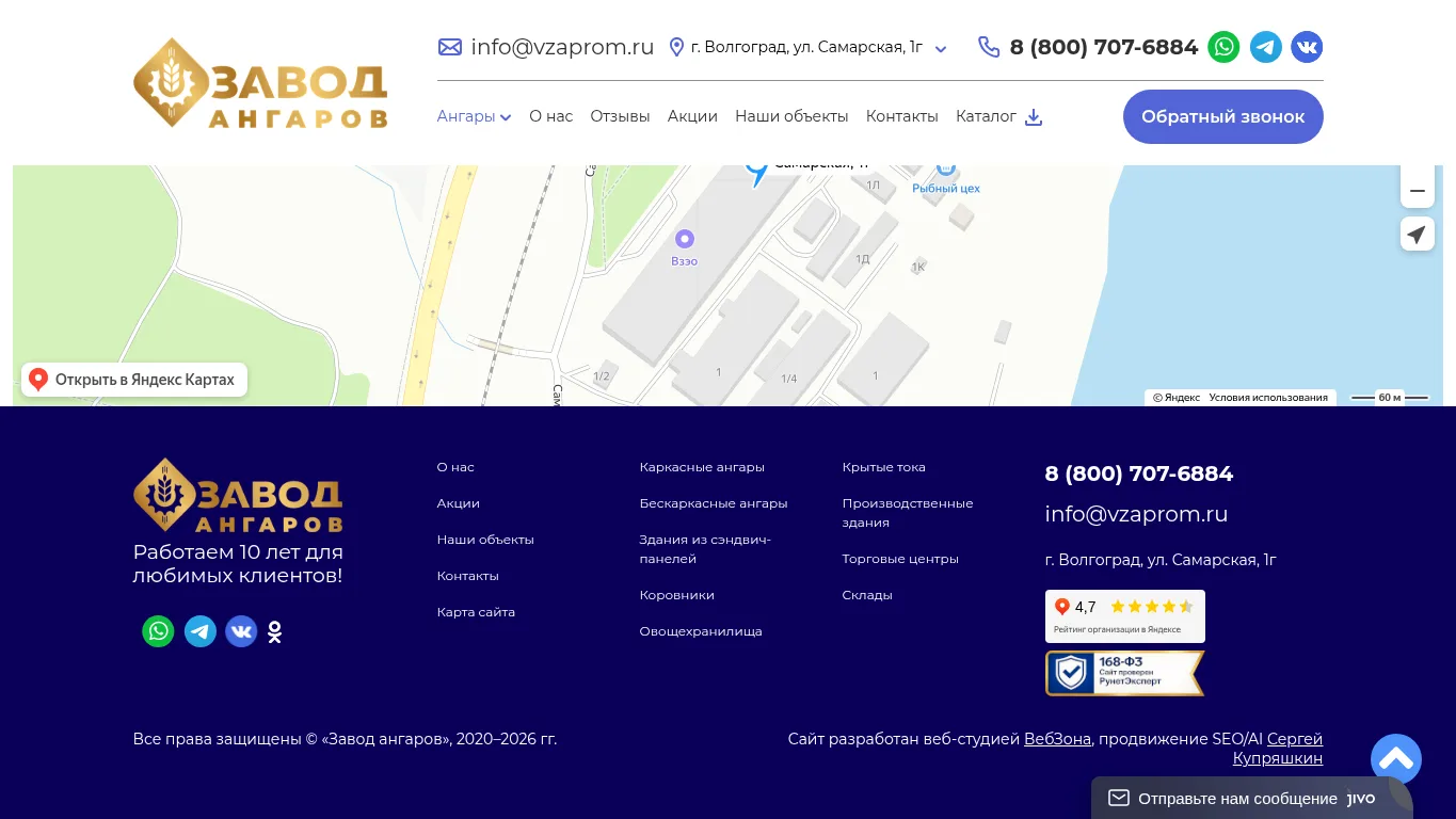Футер сайта vzaprom.ru с рейтингом Яндекса и ссылкой на Сергея Купряшкина