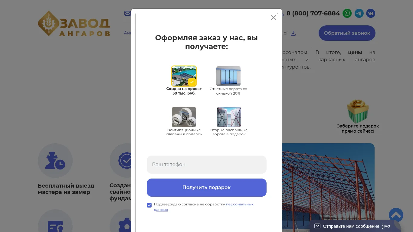 Форма захвата подарка на сайте vzaprom.ru