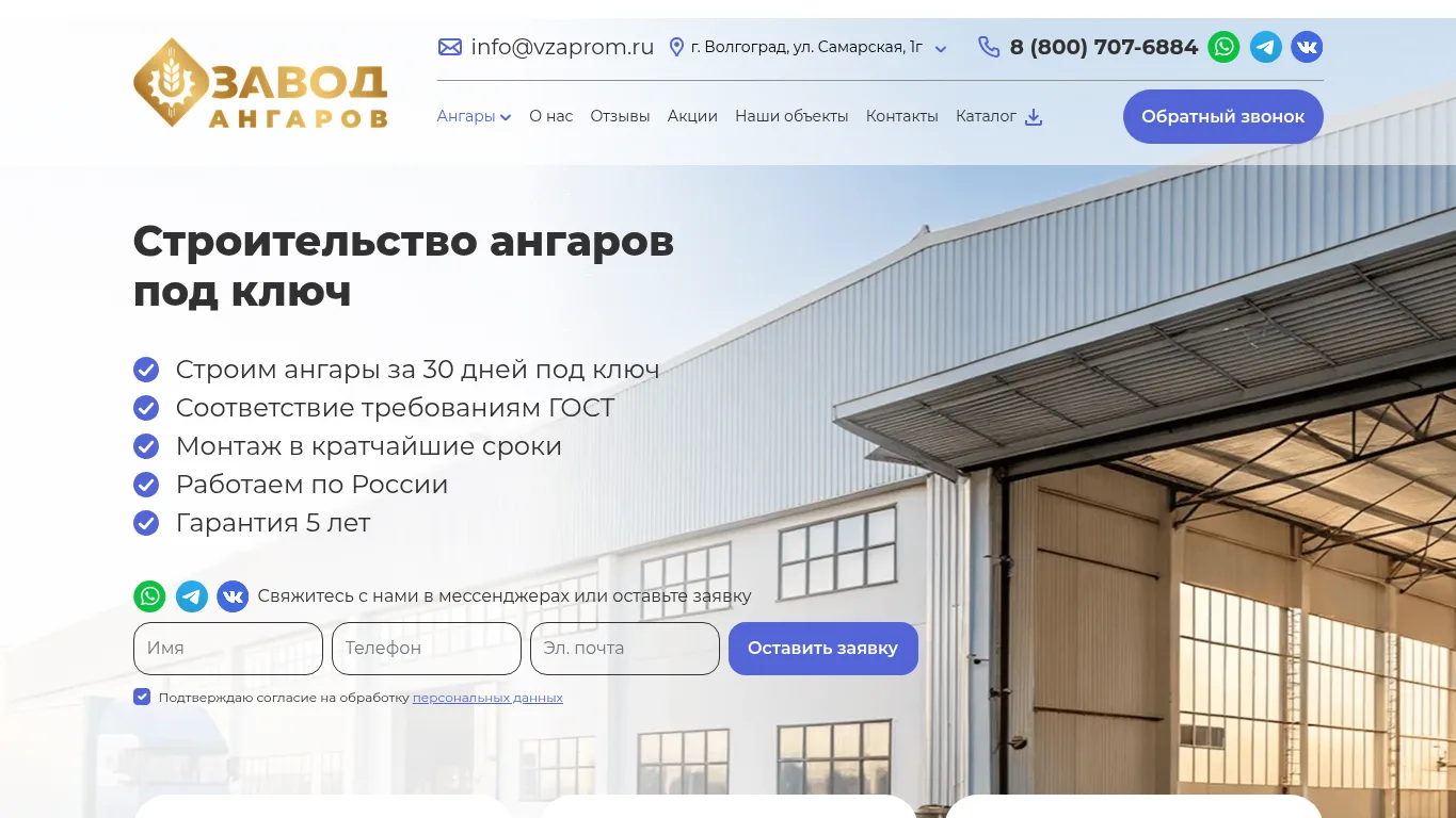 Главная страница vzaprom.ru с УТП, формой заявки и коммерческими факторами