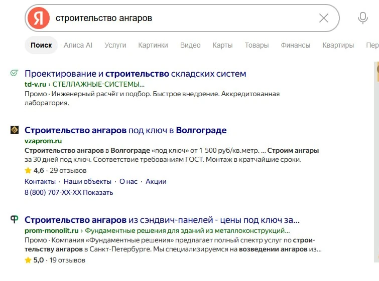 Скриншот поисковой выдачи Яндекса по запросу строительство ангаров